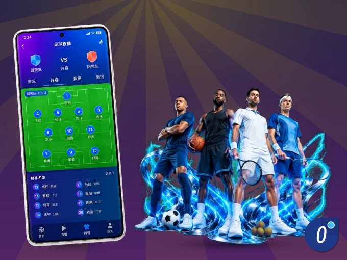 OD体育 APP，热门赛事快速进入